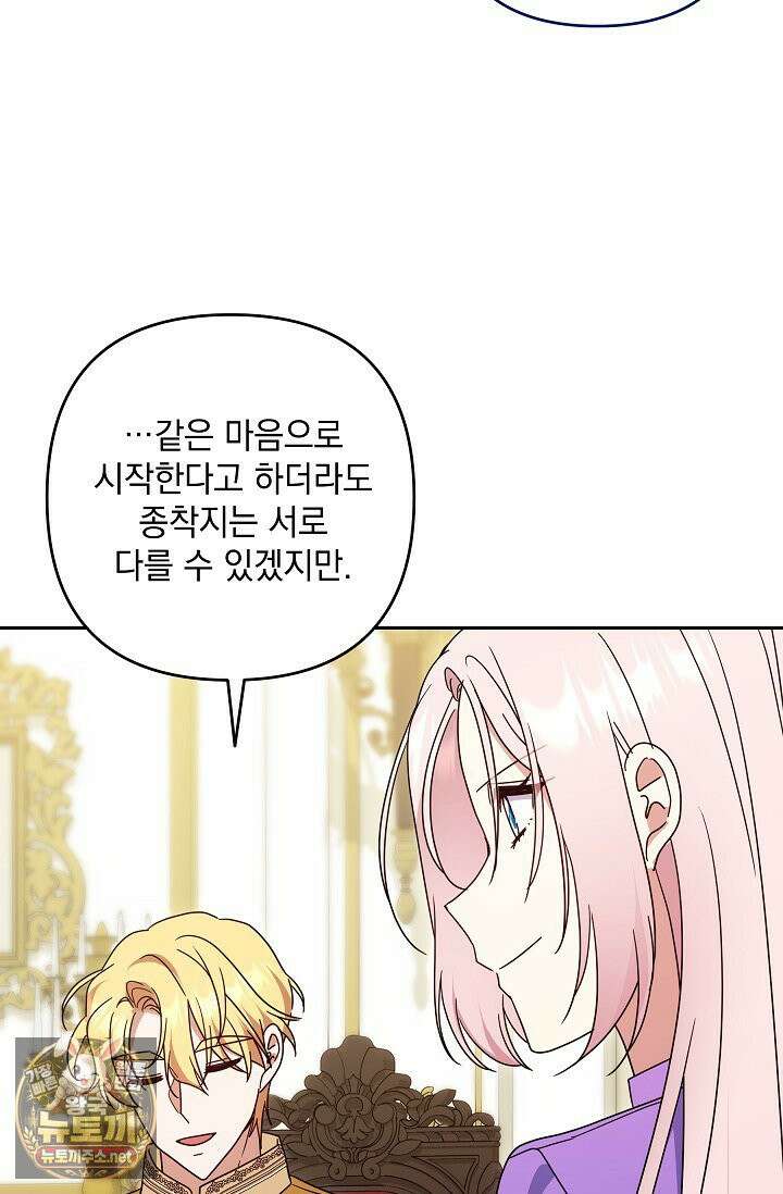 내가 죽고 모든 게 변했다 71화 79