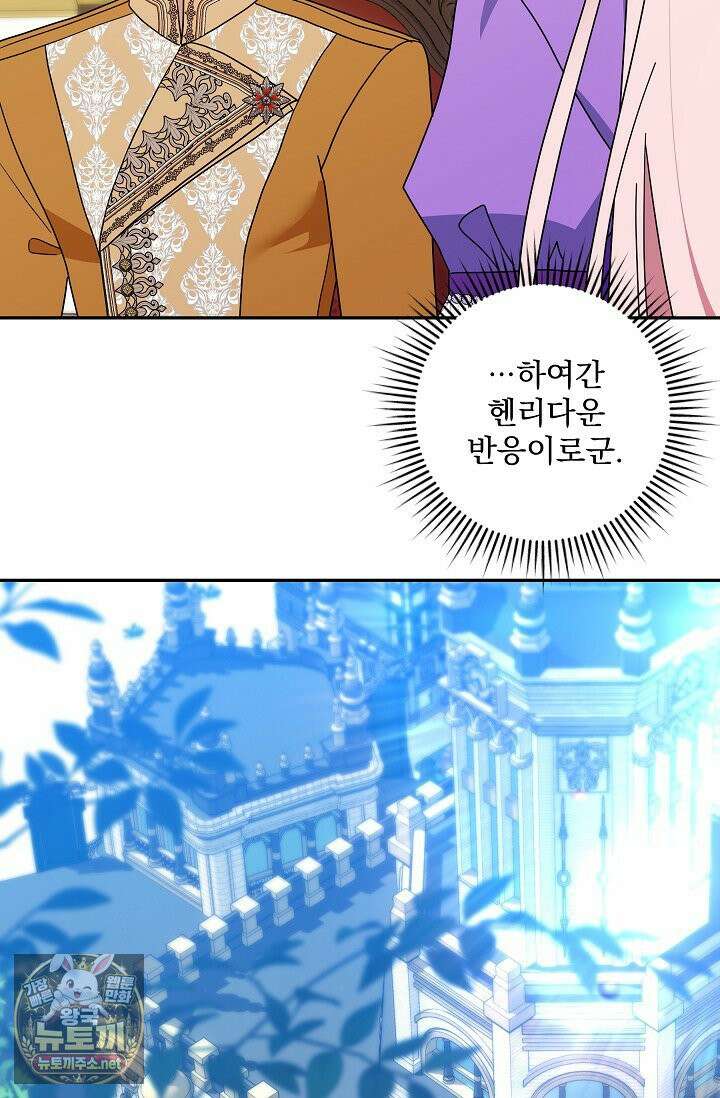 내가 죽고 모든 게 변했다 71화 80