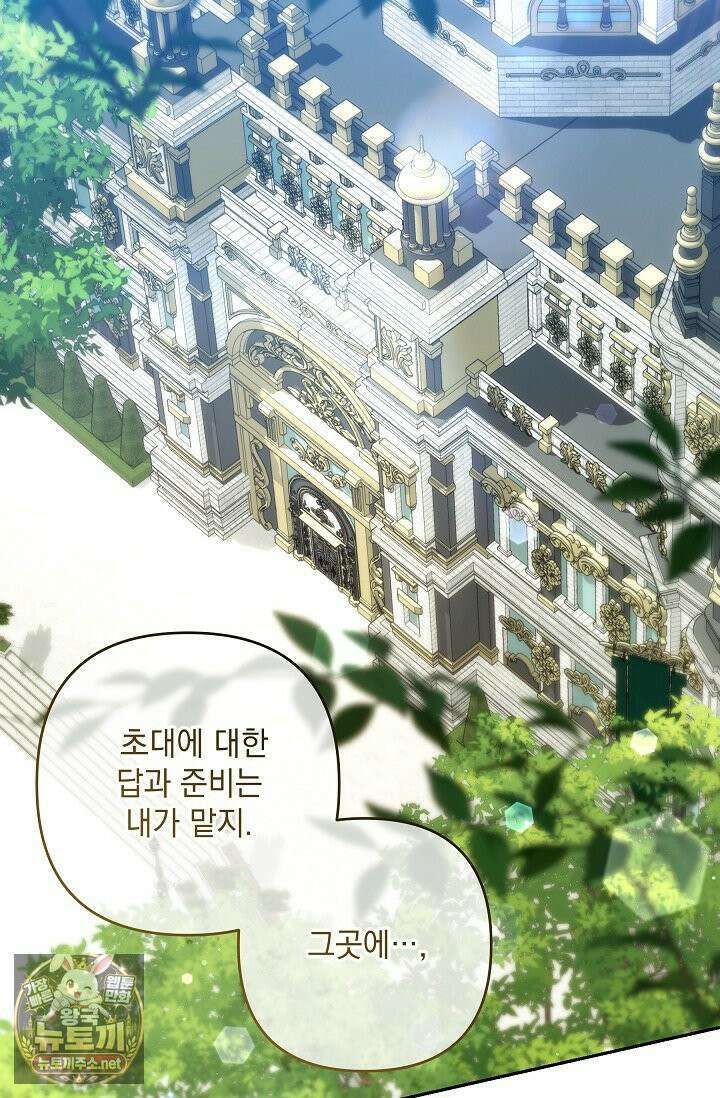 내가 죽고 모든 게 변했다 71화 81