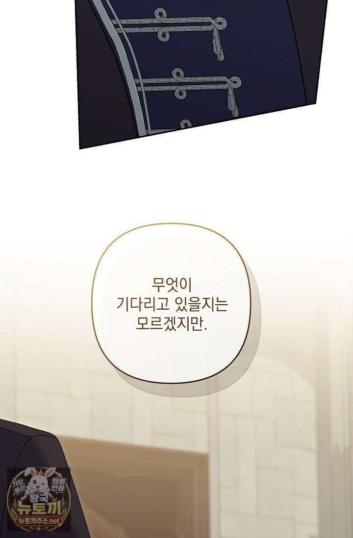 내가 죽고 모든 게 변했다 71화 85