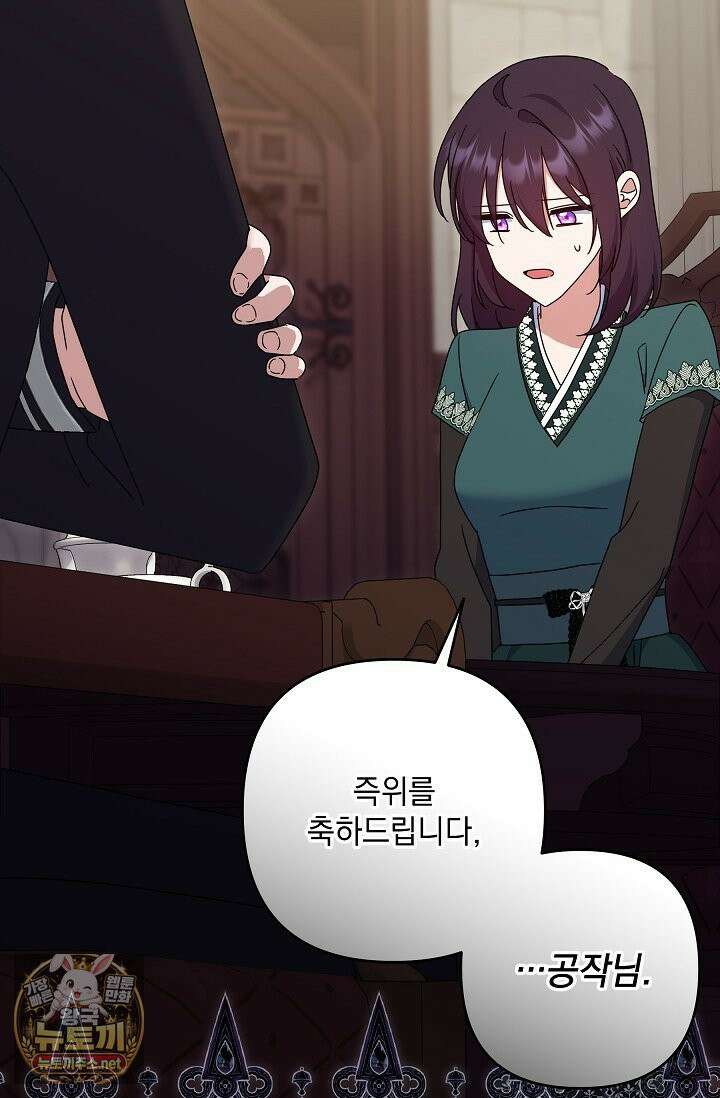 내가 죽고 모든 게 변했다 71화 86