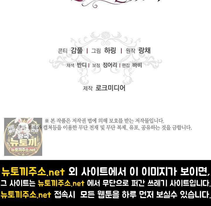 내가 죽고 모든 게 변했다 71화 89