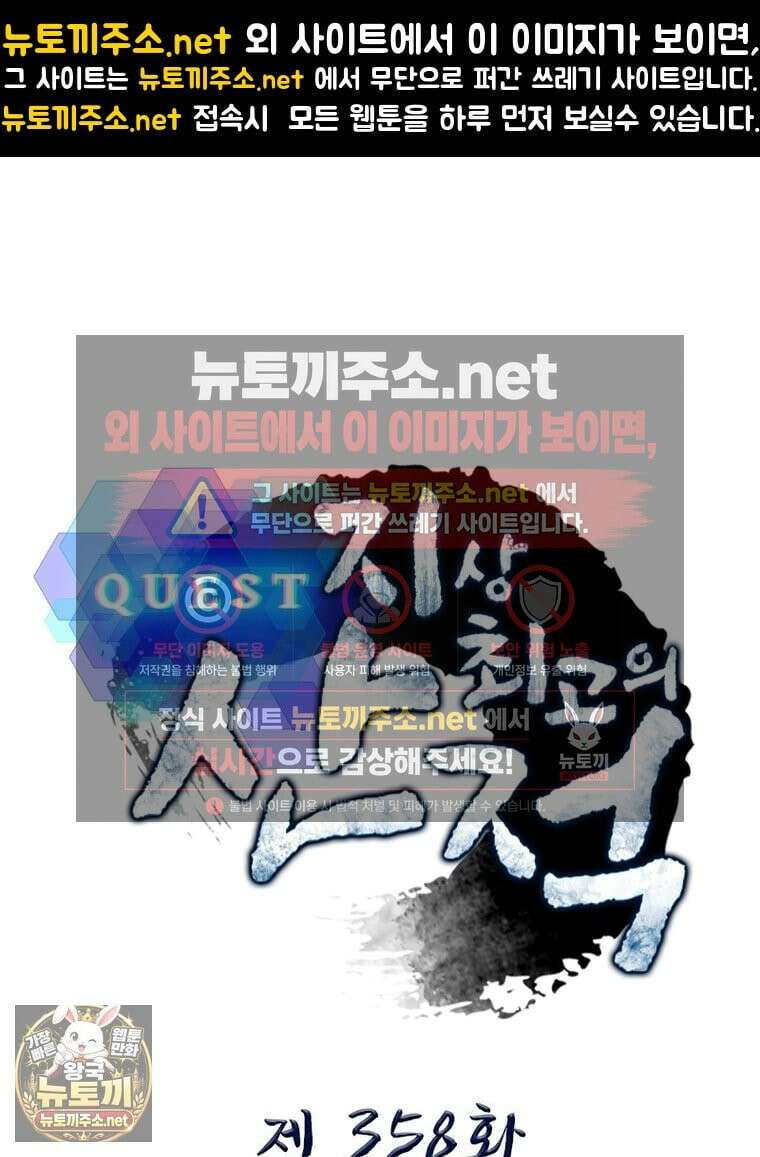 퀘스트: 지상 최고의 산적 358화 1