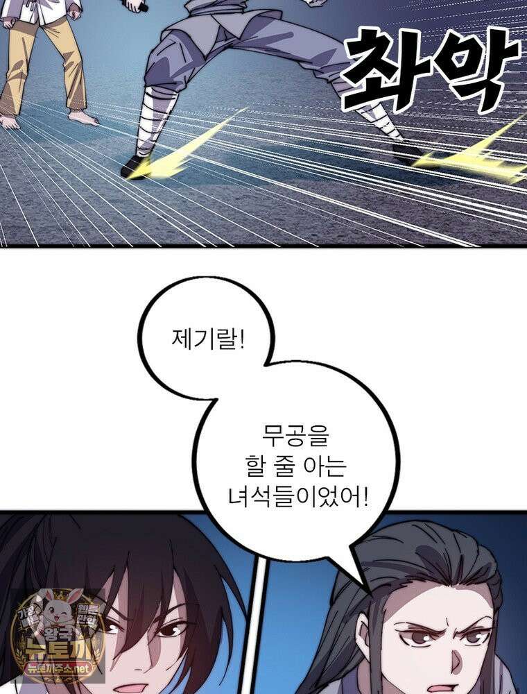 퀘스트: 지상 최고의 산적 358화 10