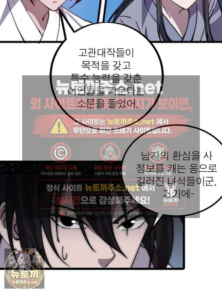 퀘스트: 지상 최고의 산적 358화 11