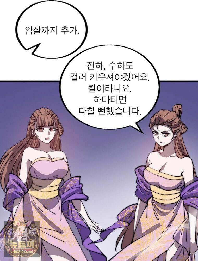 퀘스트: 지상 최고의 산적 358화 12