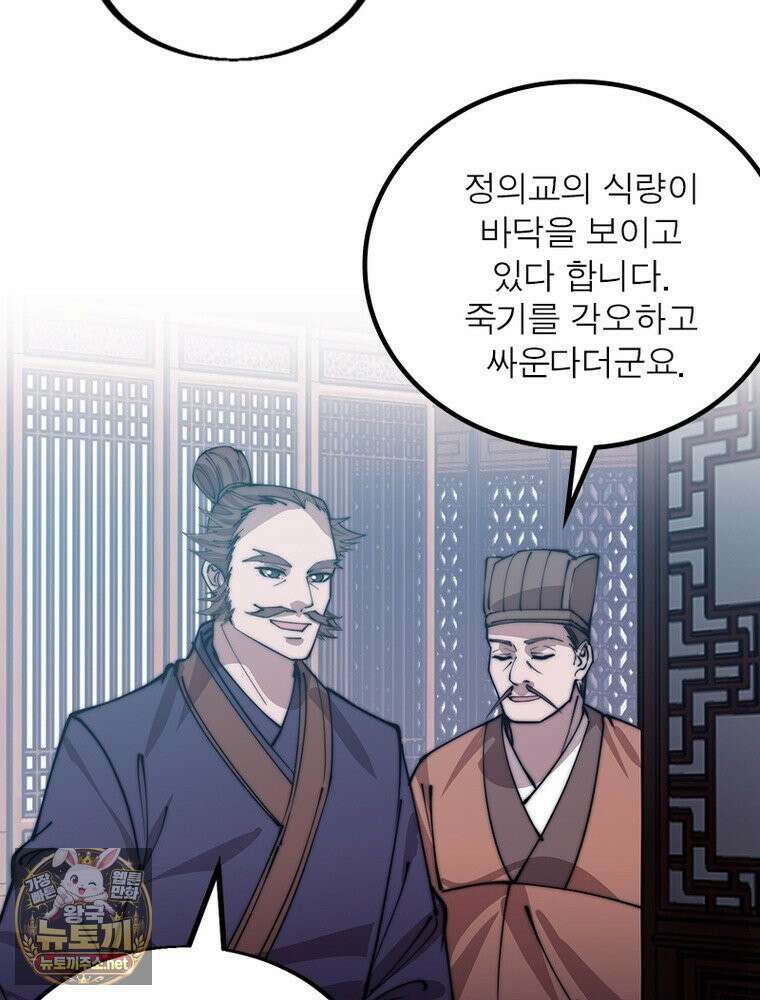 퀘스트: 지상 최고의 산적 358화 20