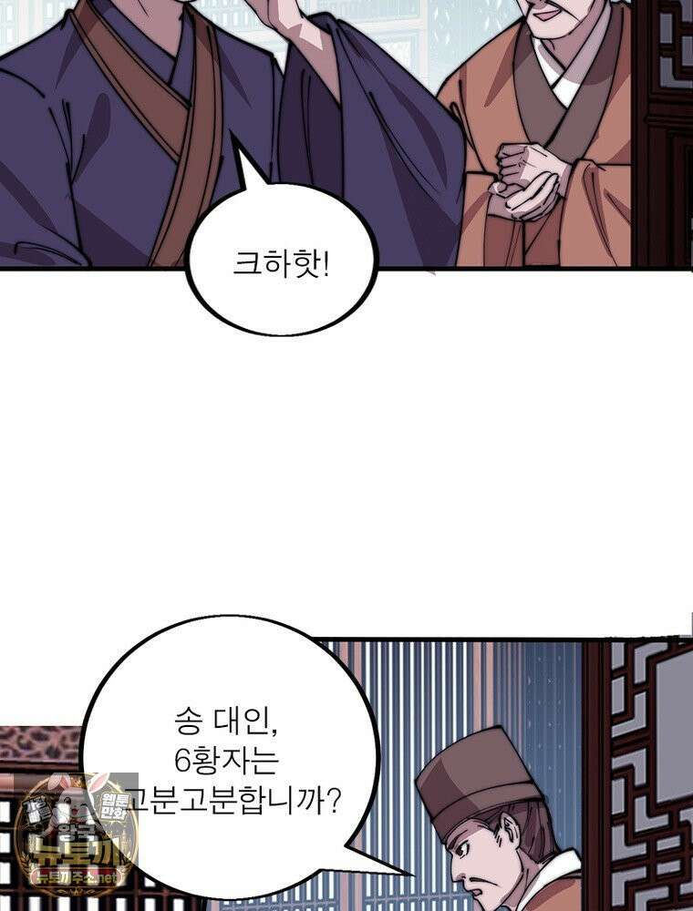 퀘스트: 지상 최고의 산적 358화 23