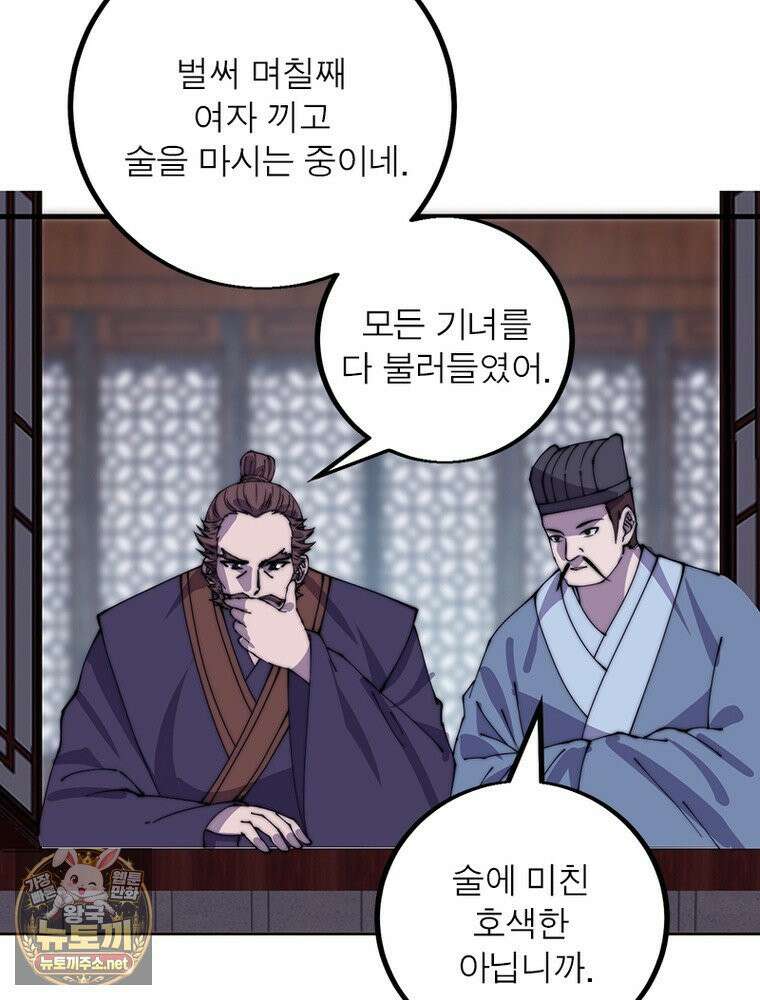 퀘스트: 지상 최고의 산적 358화 25