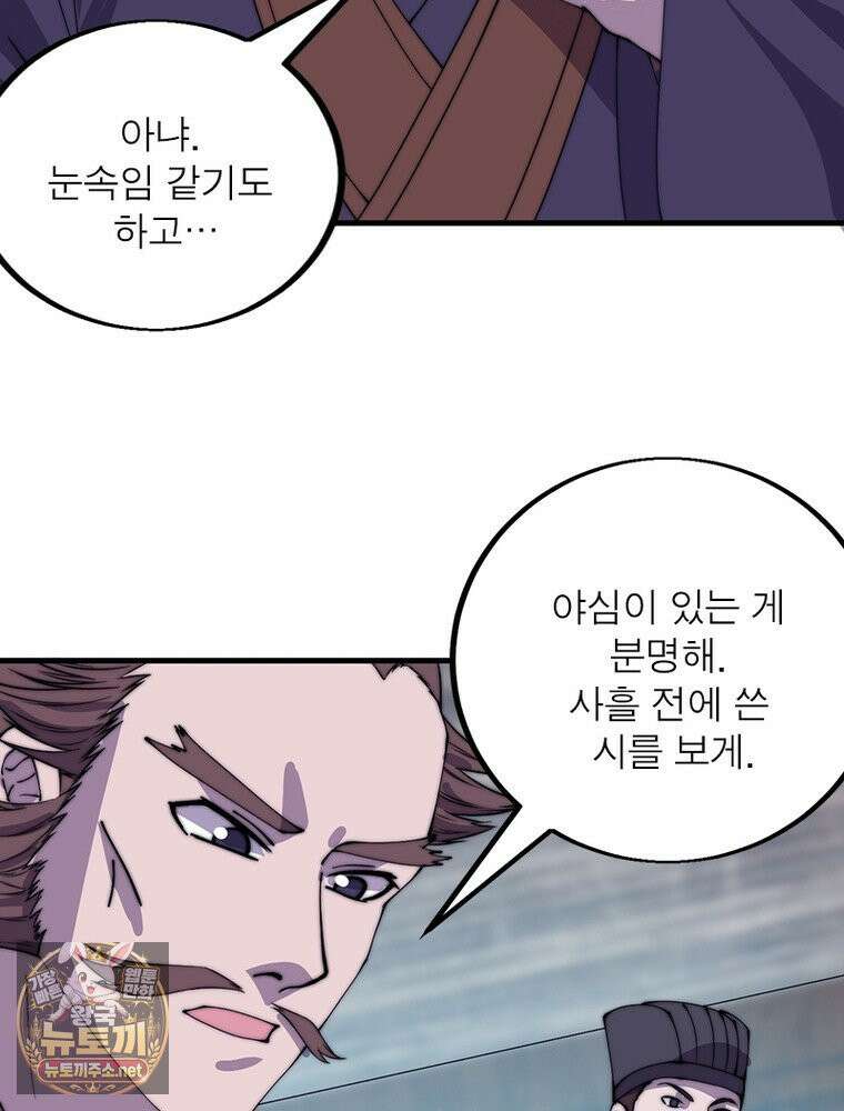 퀘스트: 지상 최고의 산적 358화 27