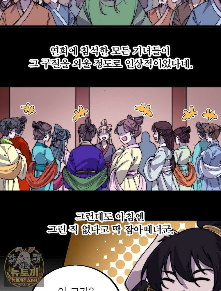 퀘스트: 지상 최고의 산적 358화 32