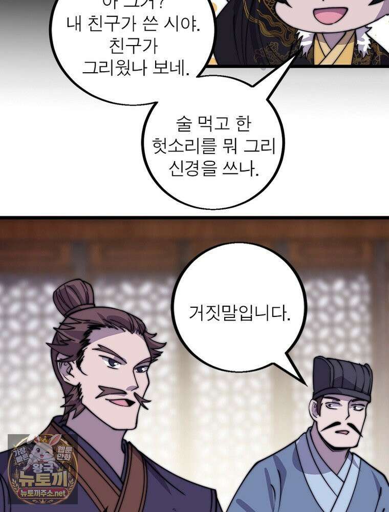퀘스트: 지상 최고의 산적 358화 33