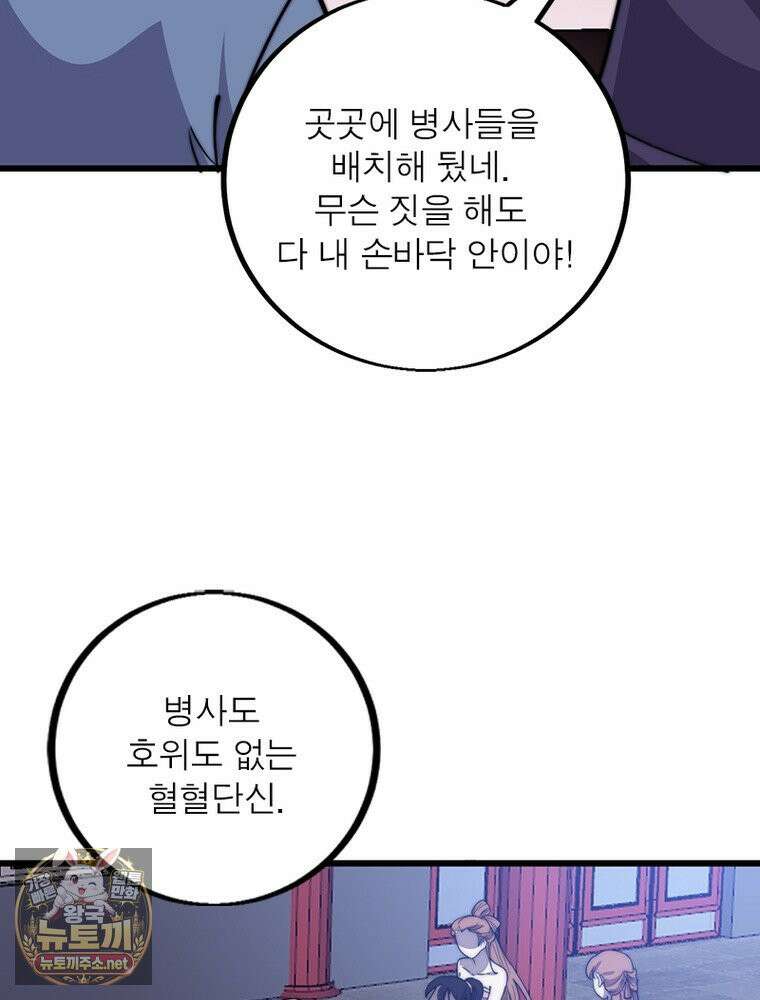 퀘스트: 지상 최고의 산적 358화 36