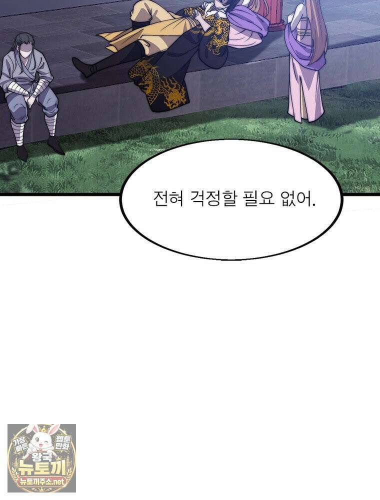 퀘스트: 지상 최고의 산적 358화 37
