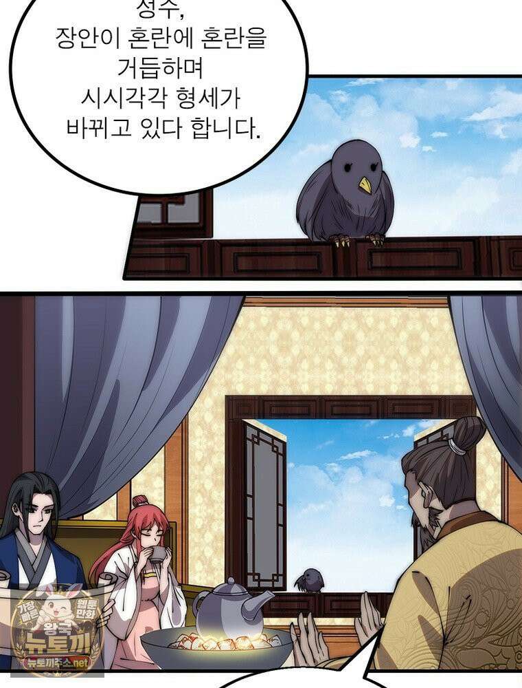 퀘스트: 지상 최고의 산적 358화 43