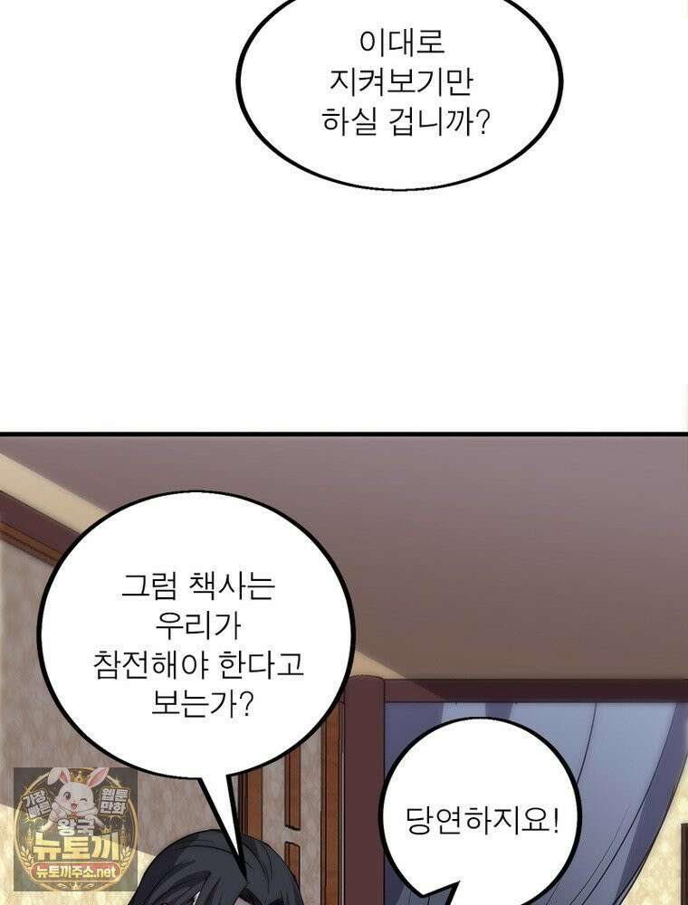 퀘스트: 지상 최고의 산적 358화 44