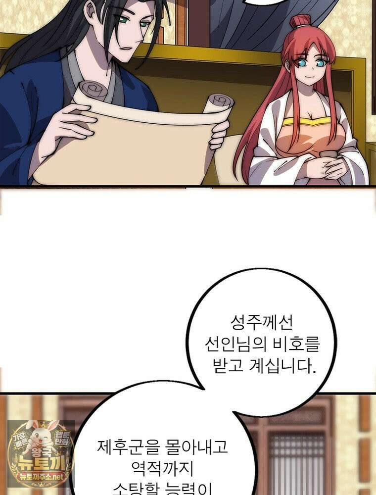 퀘스트: 지상 최고의 산적 358화 45
