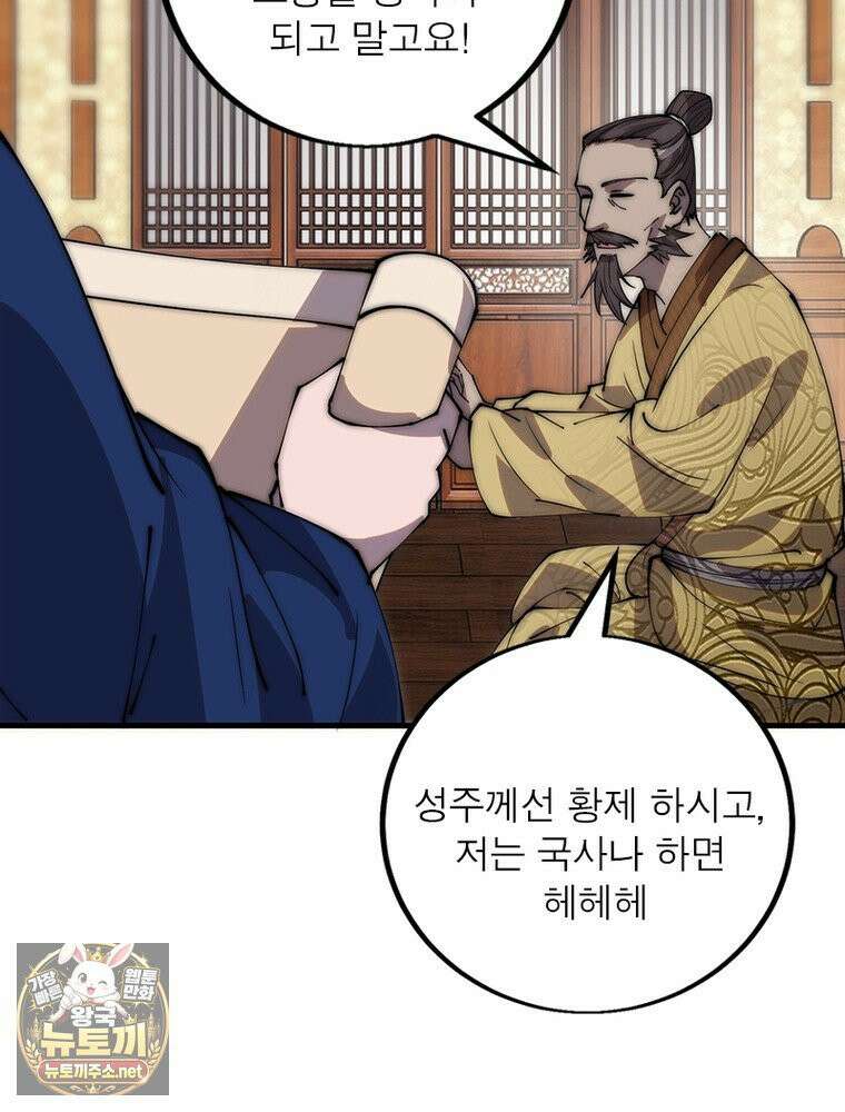 퀘스트: 지상 최고의 산적 358화 46