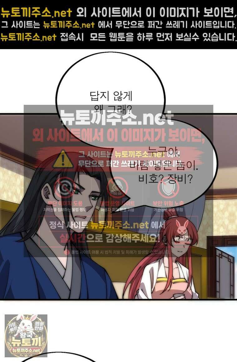 퀘스트: 지상 최고의 산적 358화 47