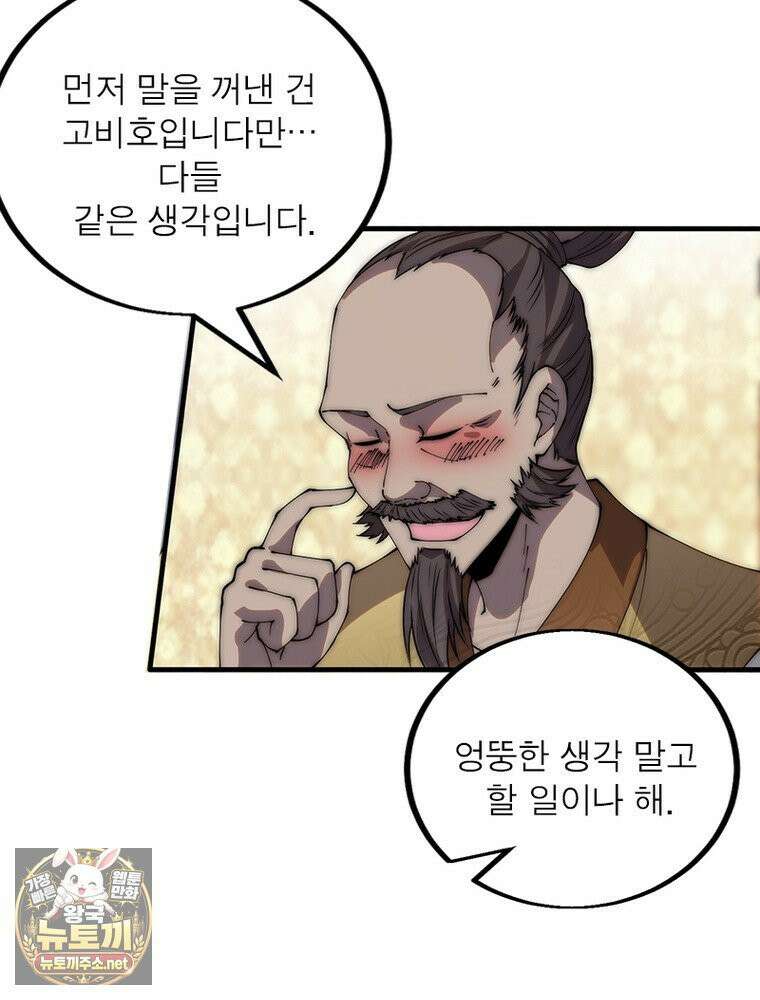 퀘스트: 지상 최고의 산적 358화 48