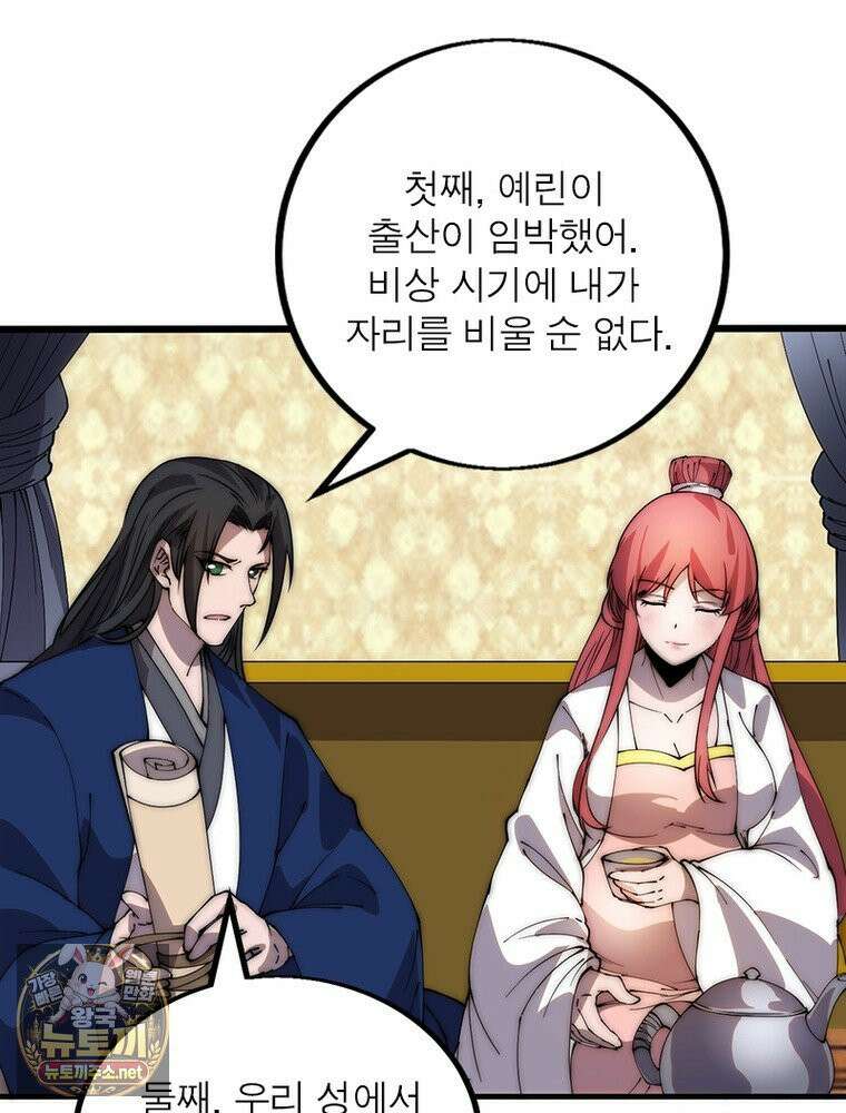 퀘스트: 지상 최고의 산적 358화 49