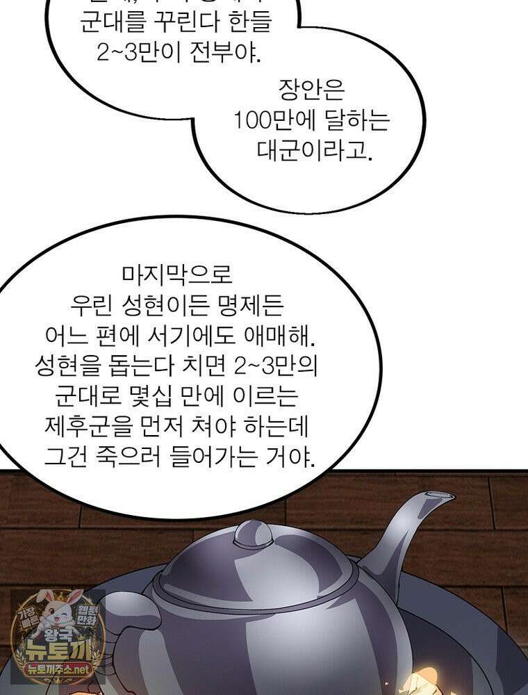 퀘스트: 지상 최고의 산적 358화 50