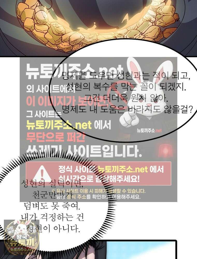퀘스트: 지상 최고의 산적 358화 51