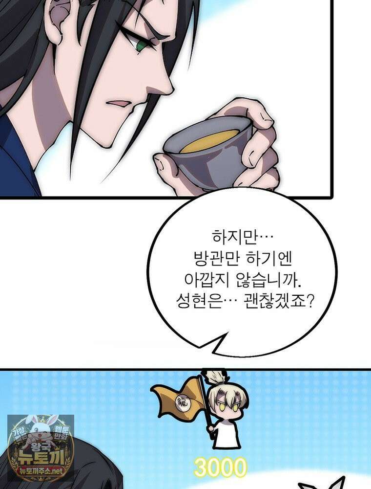 퀘스트: 지상 최고의 산적 358화 52