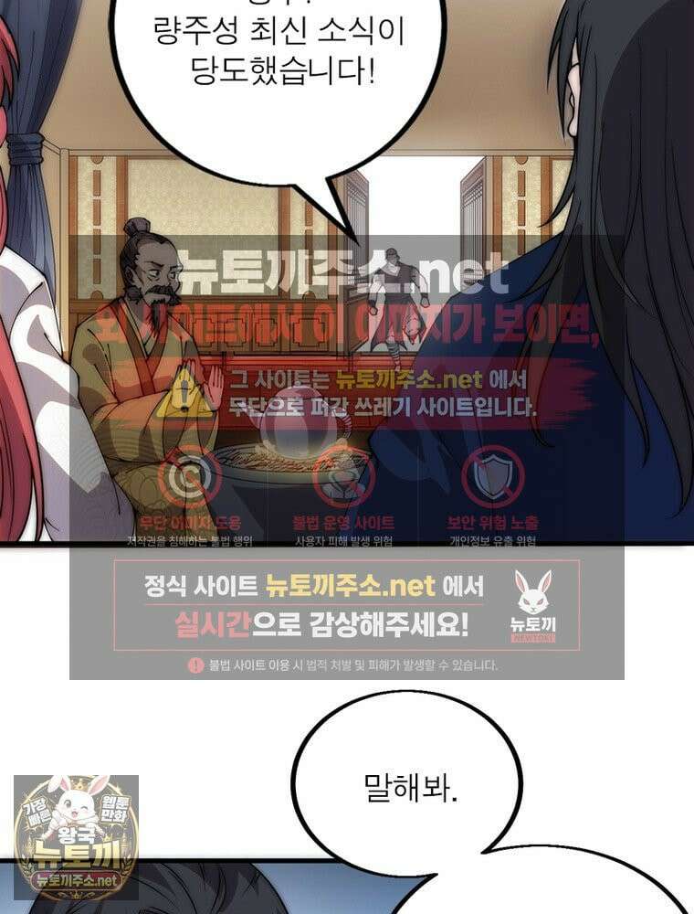 퀘스트: 지상 최고의 산적 358화 54