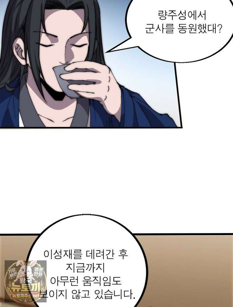 퀘스트: 지상 최고의 산적 358화 55