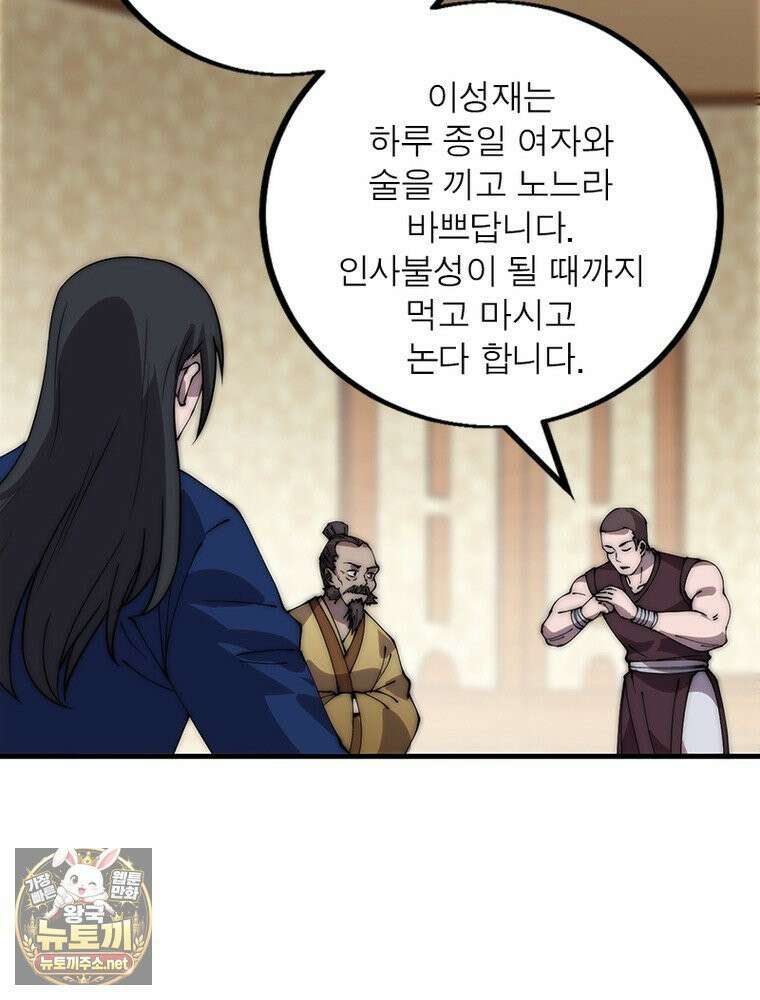퀘스트: 지상 최고의 산적 358화 56