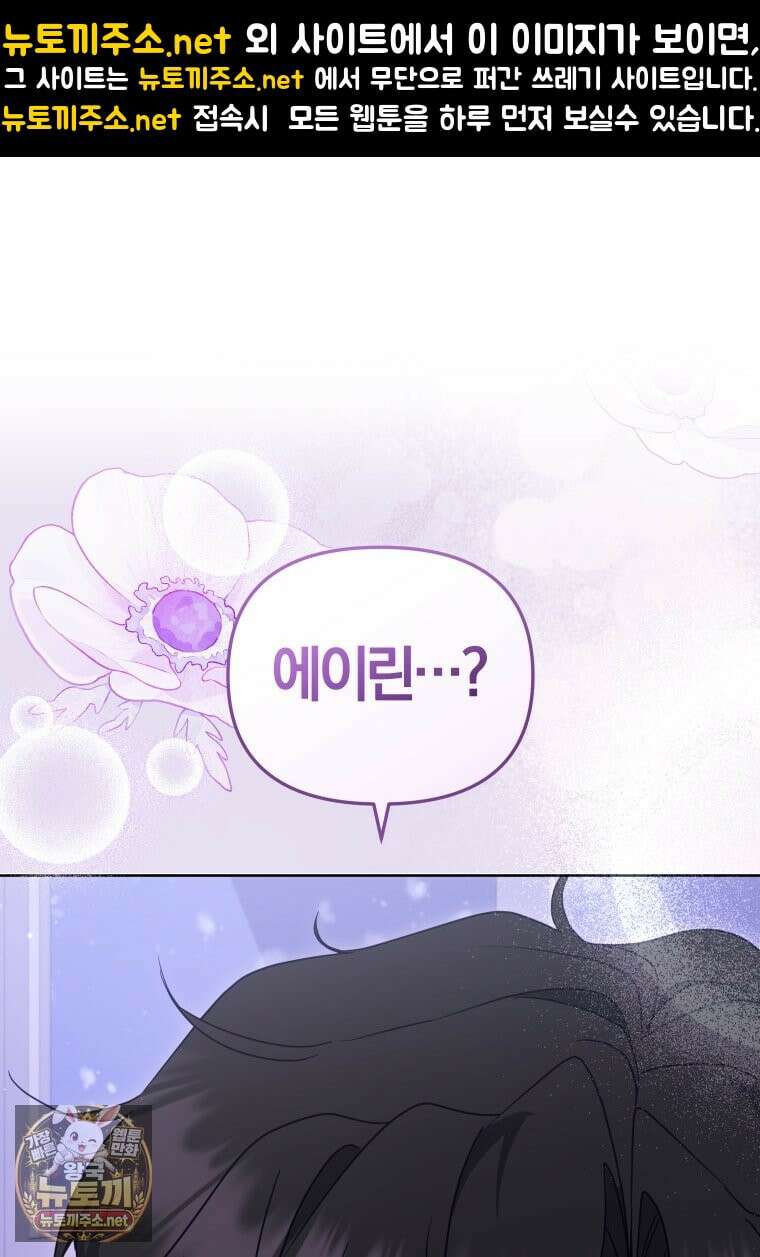 악당들에게 키워지는 중입니다 144화 1