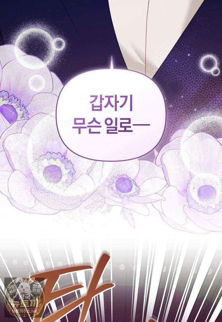 악당들에게 키워지는 중입니다 144화 3