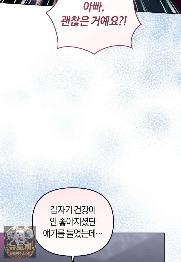 악당들에게 키워지는 중입니다 144화 5