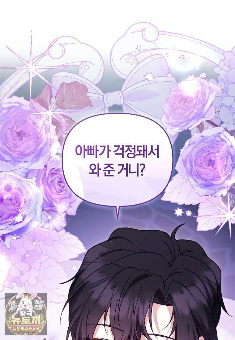 악당들에게 키워지는 중입니다 144화 7