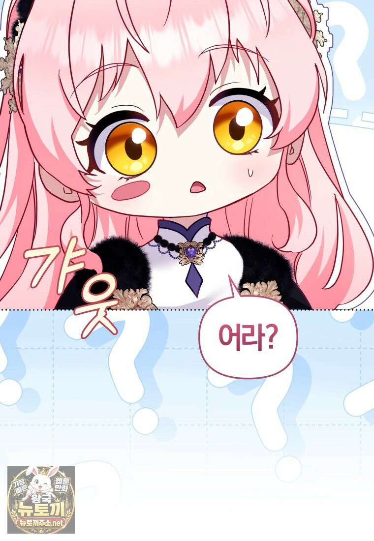 악당들에게 키워지는 중입니다 144화 10