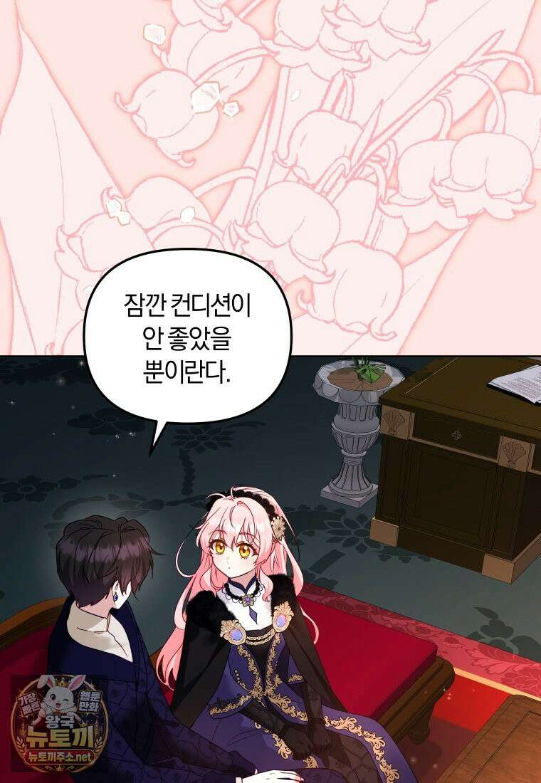 악당들에게 키워지는 중입니다 144화 14