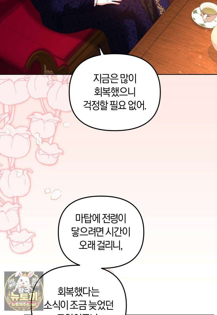 악당들에게 키워지는 중입니다 144화 15