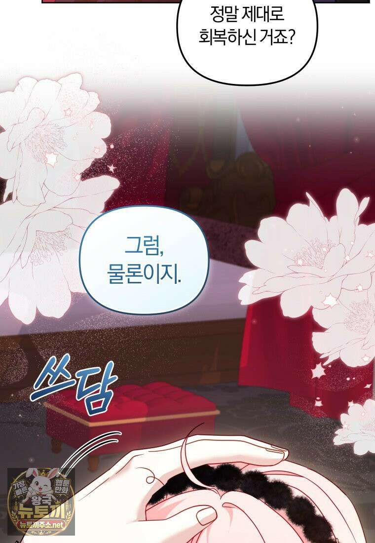 악당들에게 키워지는 중입니다 144화 17