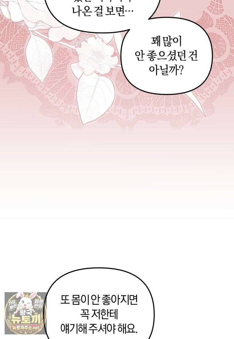 악당들에게 키워지는 중입니다 144화 19