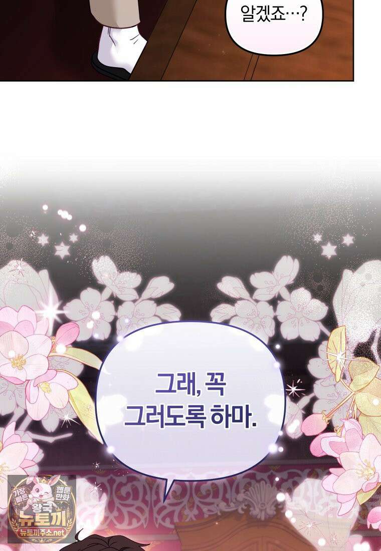 악당들에게 키워지는 중입니다 144화 21