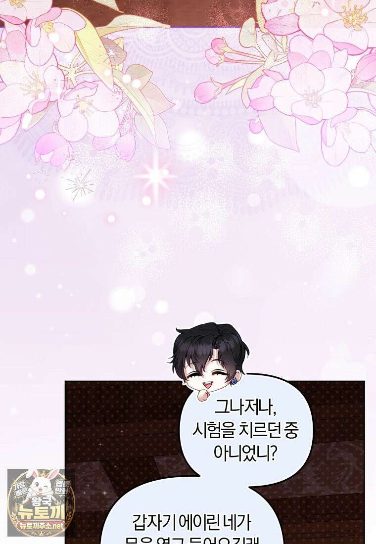 악당들에게 키워지는 중입니다 144화 23