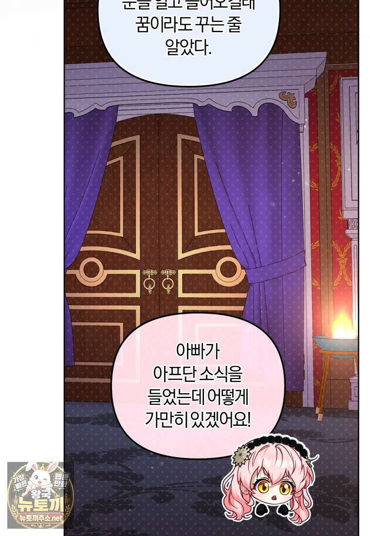 악당들에게 키워지는 중입니다 144화 24