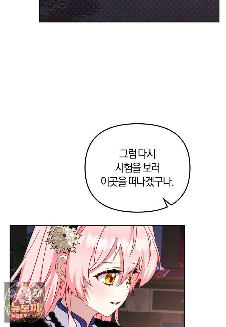 악당들에게 키워지는 중입니다 144화 25