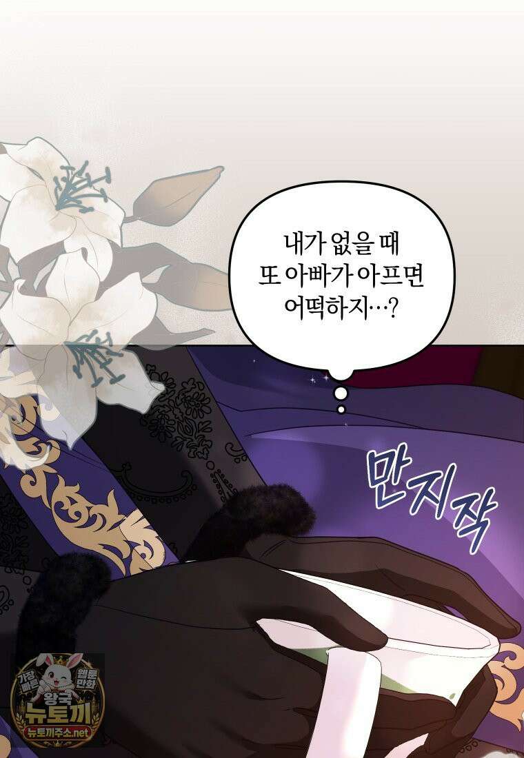 악당들에게 키워지는 중입니다 144화 27
