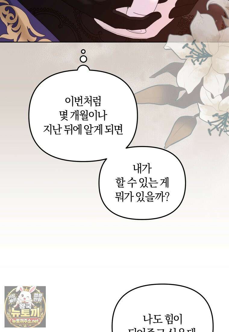 악당들에게 키워지는 중입니다 144화 28