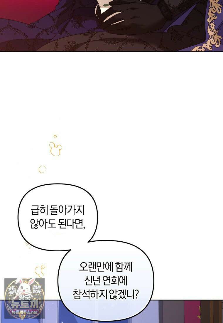 악당들에게 키워지는 중입니다 144화 30