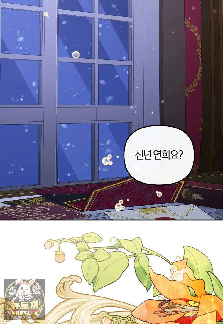 악당들에게 키워지는 중입니다 144화 31