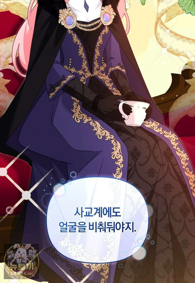 악당들에게 키워지는 중입니다 144화 35