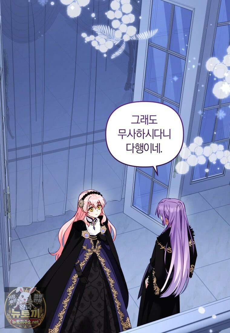악당들에게 키워지는 중입니다 144화 37
